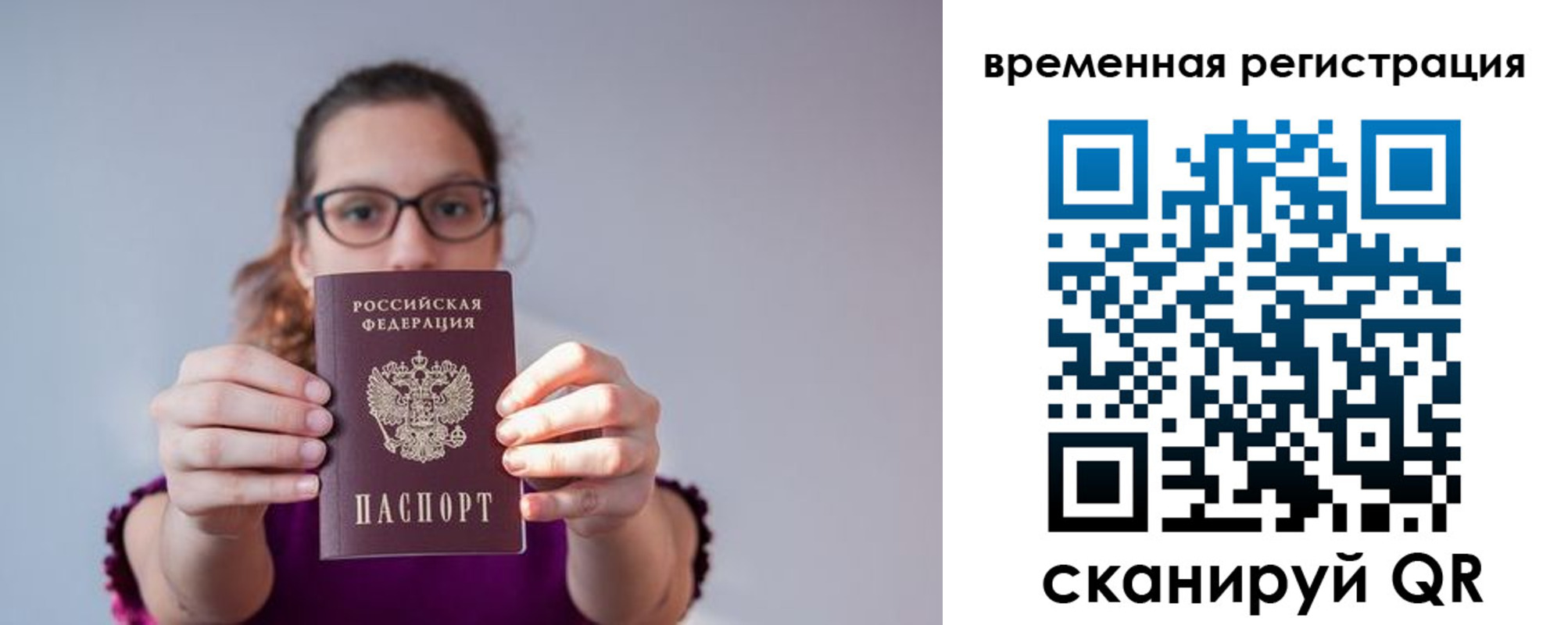 временная регистрация законно в Ангарске
