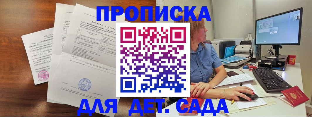 временная регистрация купить в Ангарске