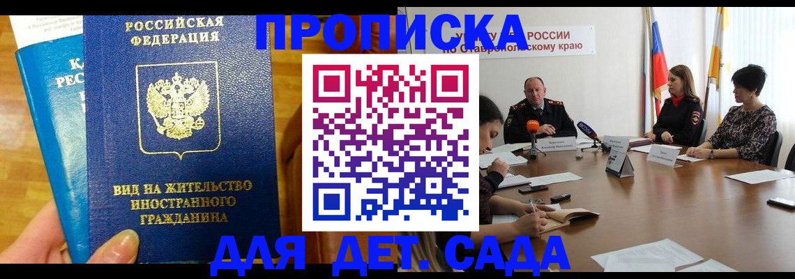 прописка поиск в Ангарске