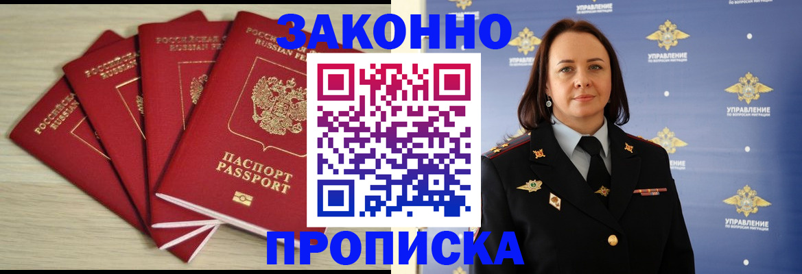 временная регистрация поиск в Ангарске