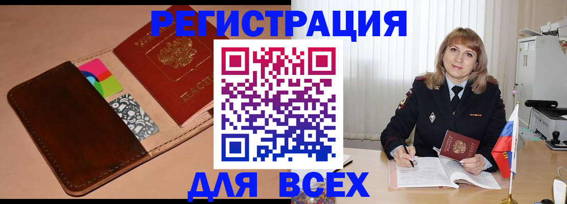 прописка 2025 в Ангарске