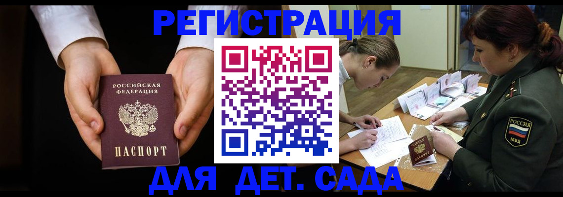 временная регистрация в Ангарске