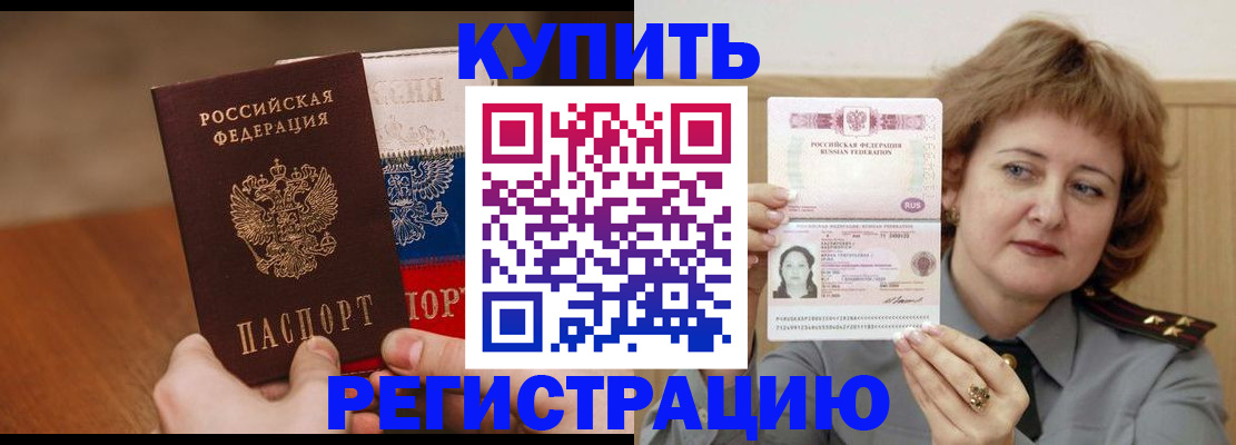 временная регистрация надежно в Ангарске