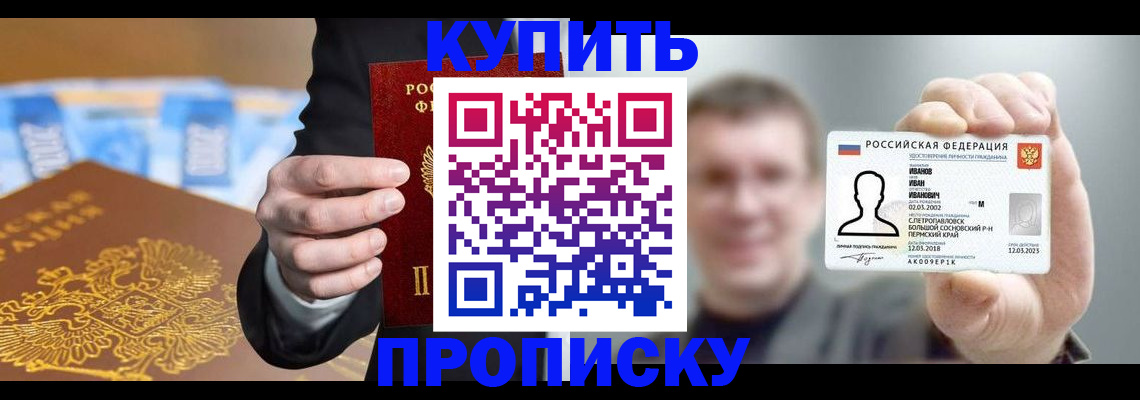 где прописаться в Ангарске