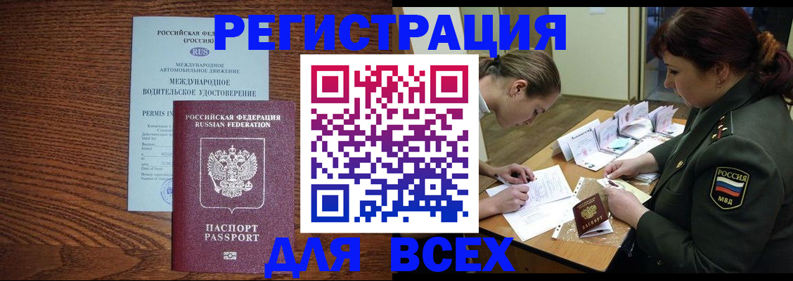 прописка для работы в Ангарске