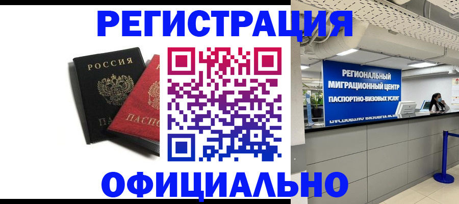 прописка для военкомата в Ангарске