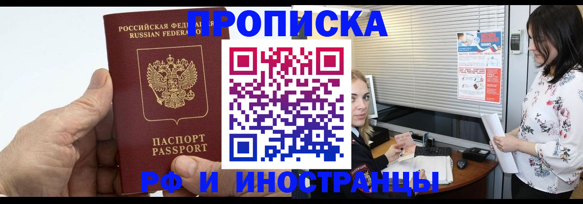 временная регистрация недорого в Ангарске