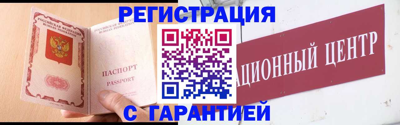 прописка паспорт в Ангарске
